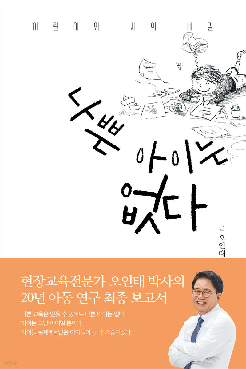 나쁜 아이는 없다