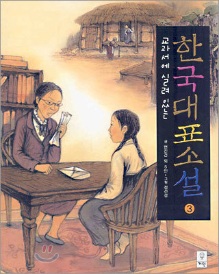 교과서에 실려 있는 한국대표소설 3