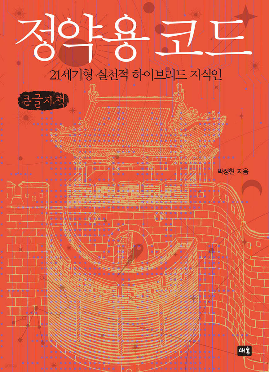 정약용 코드 (큰글자책)