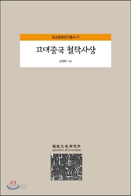 고대중국 철학사상