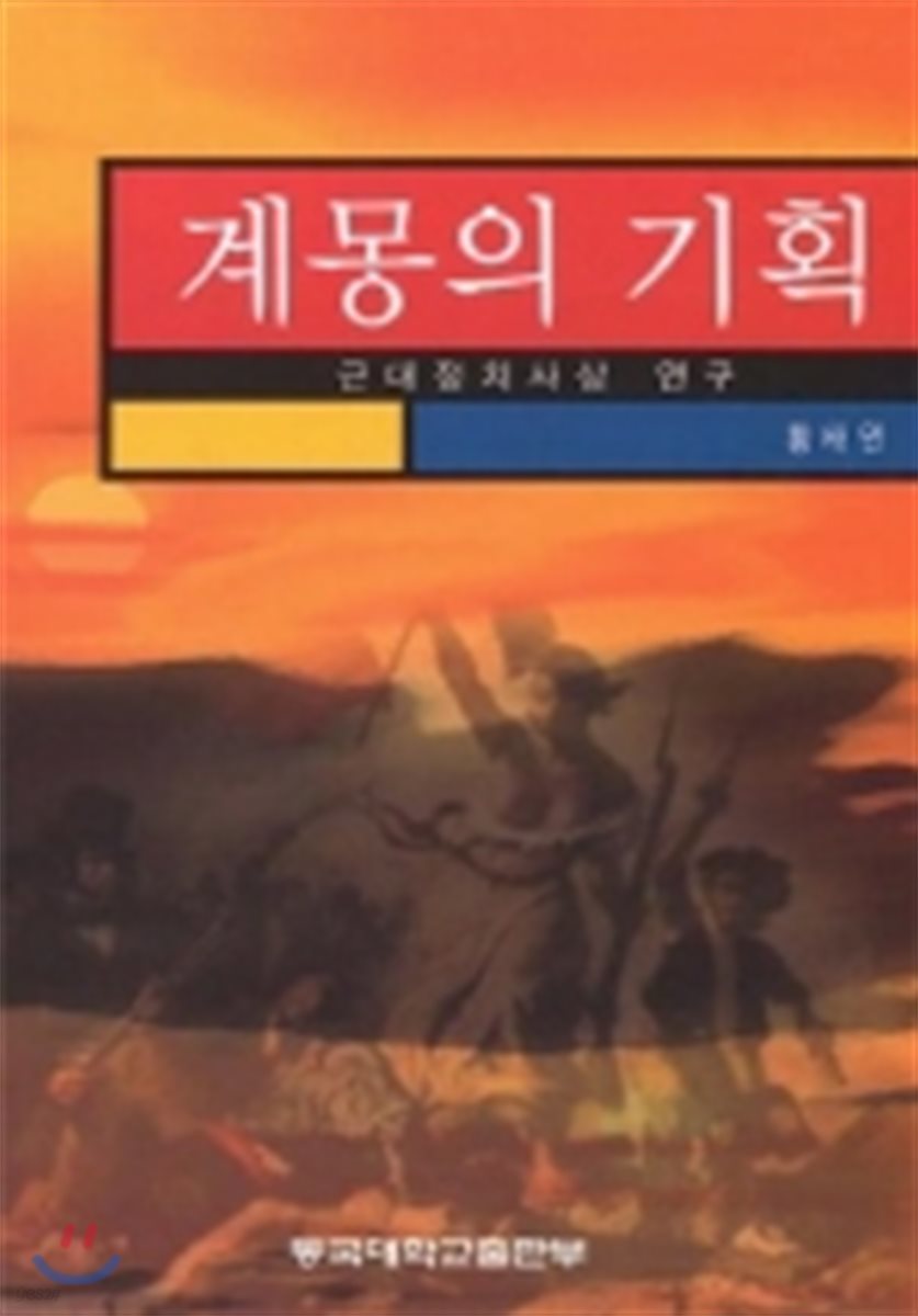 계몽의 기획