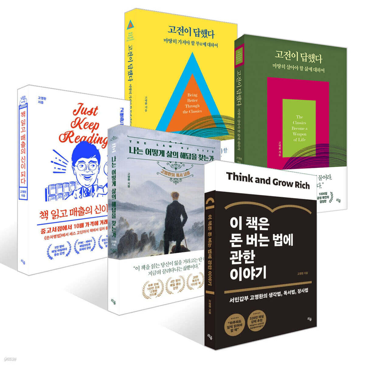 고명환 도서 5종 세트