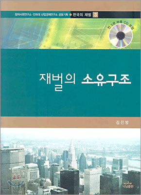 재벌의 소유구조
