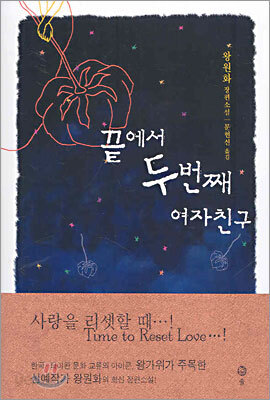 끝에서 두번째 여자친구