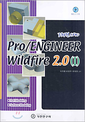 Pro/ENGINEER Wildfire 2.0 (1)