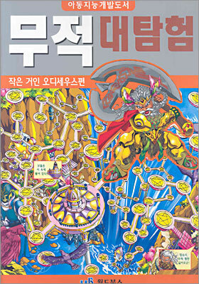 무적대탐험 4