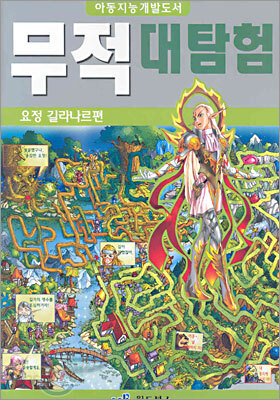 무적대탐험 3