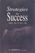 STRATEGIES FOR SUCCESS 성공을 위한 열 가지 전략