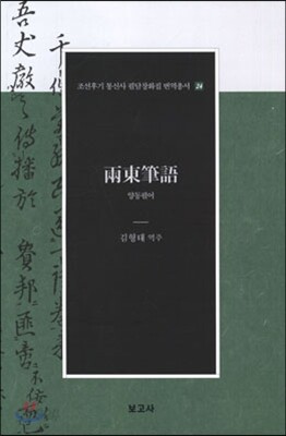 양동필어