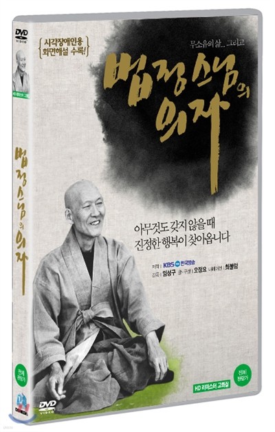 법정스님의 의자 SE (일반판)