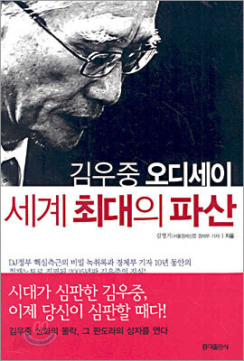 세계 최대의 파산