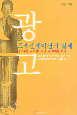 광고 프레젠테이션의 실제
