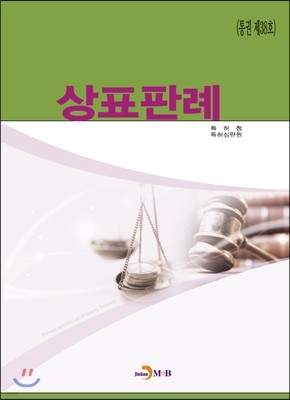 상표판례