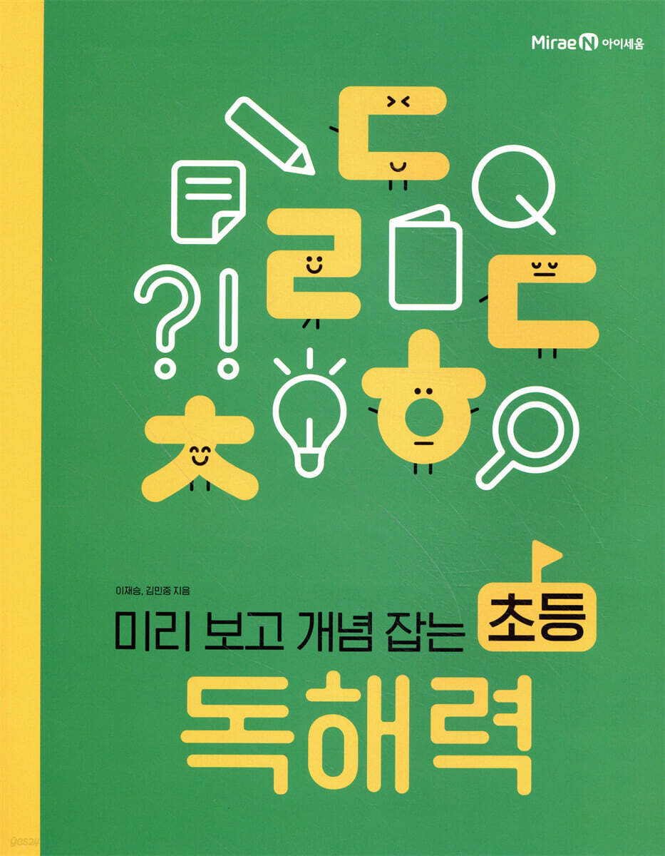 미리 보고 개념 잡는 초등 독해력