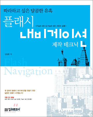 플래시 내비게이션 제작 테크닉