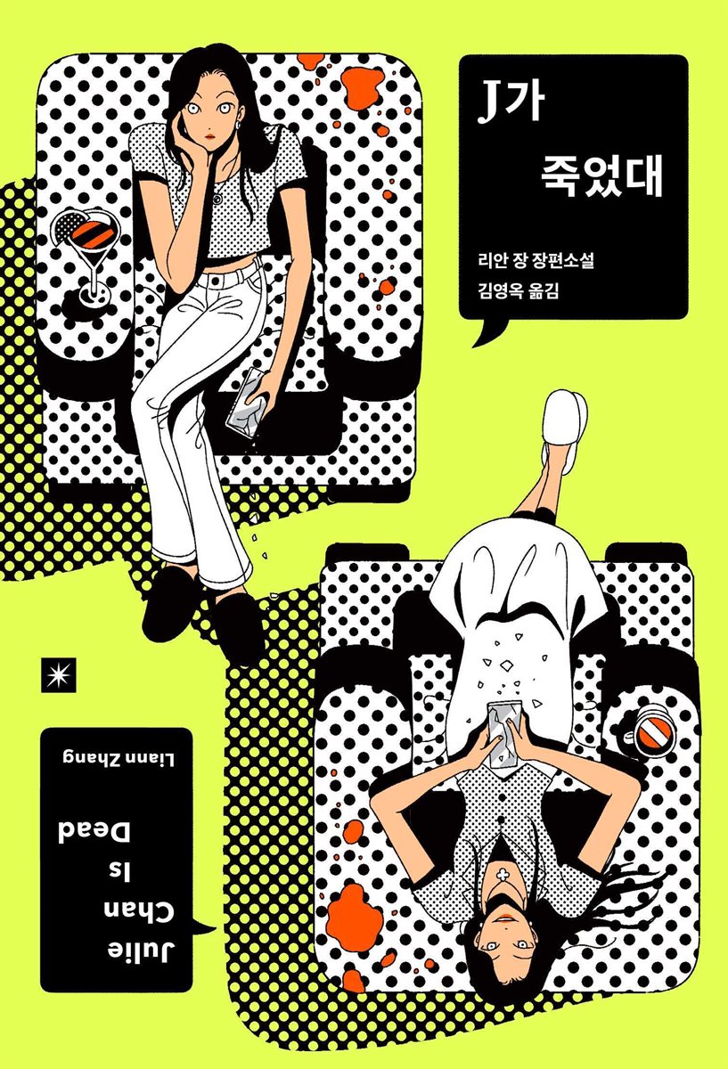 J가 죽었대