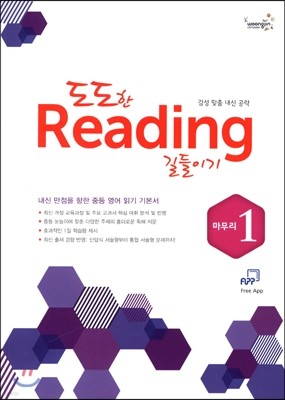 도도한 리딩 Reading 길들이기 마무리 1