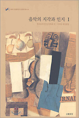 음악의 지각과 인지 1