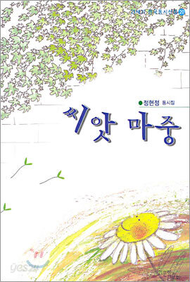 씨앗 마중