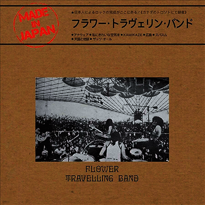 Flower Travellin' Band — Made In Japan 앨범 커버