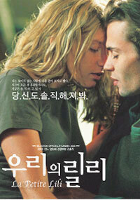 우리의 릴리