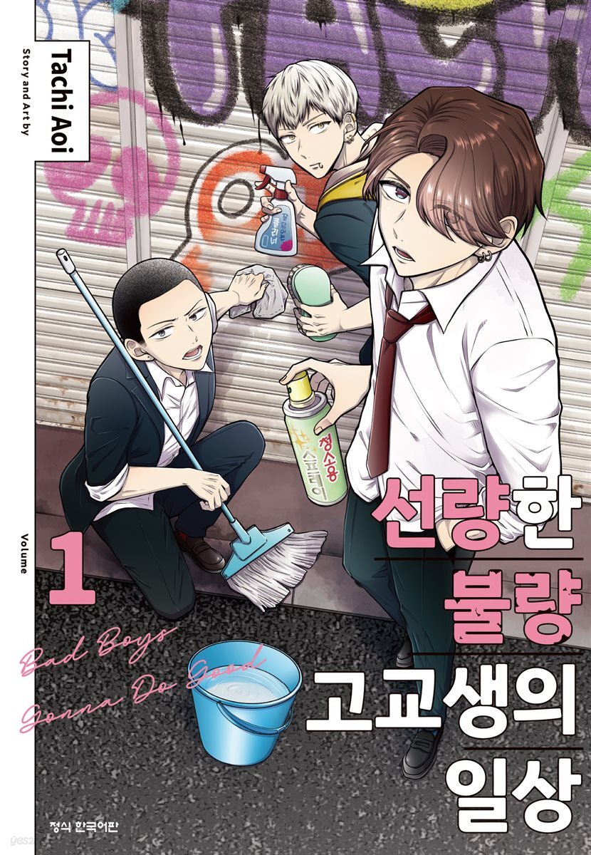선량한 불량 고교생의 일상 01권