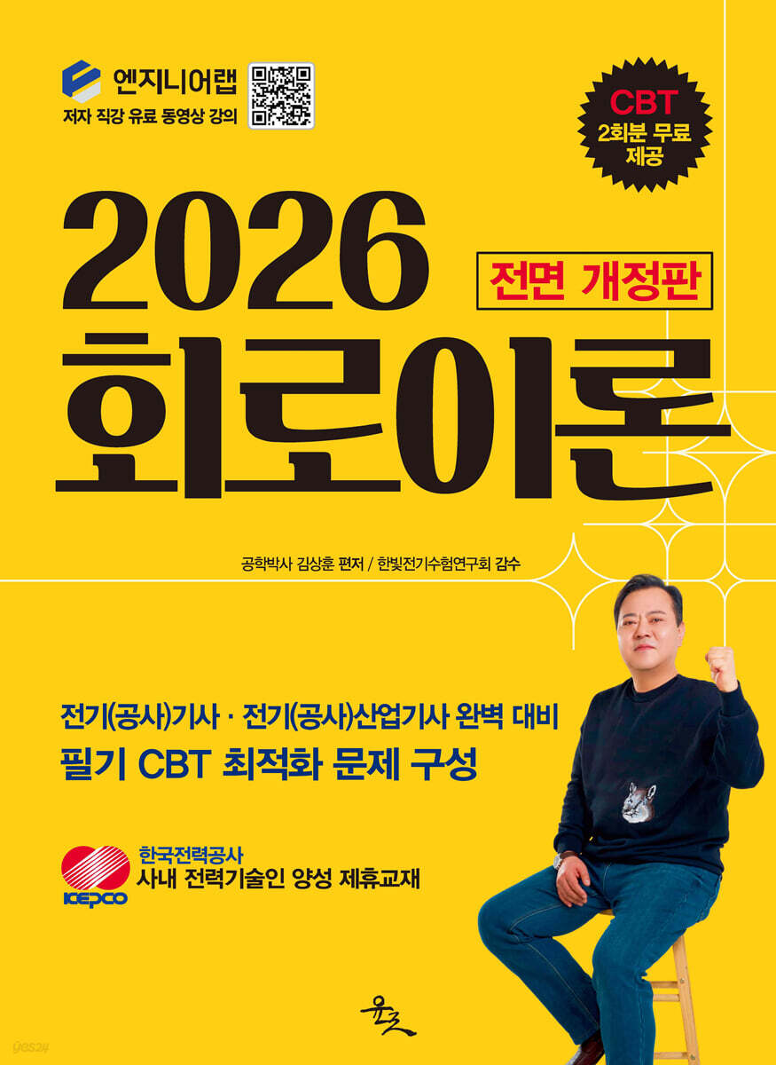 2026 회로이론