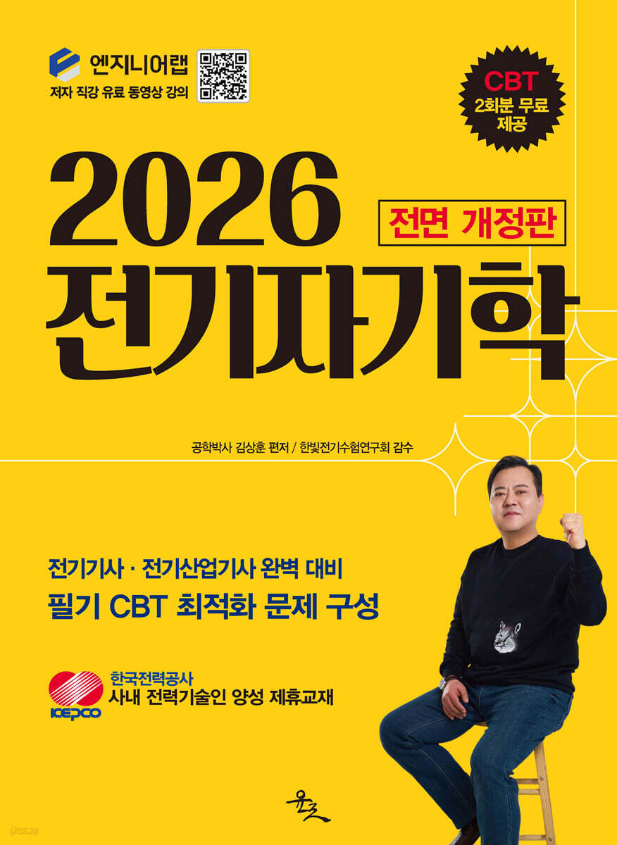 2026 전기자기학