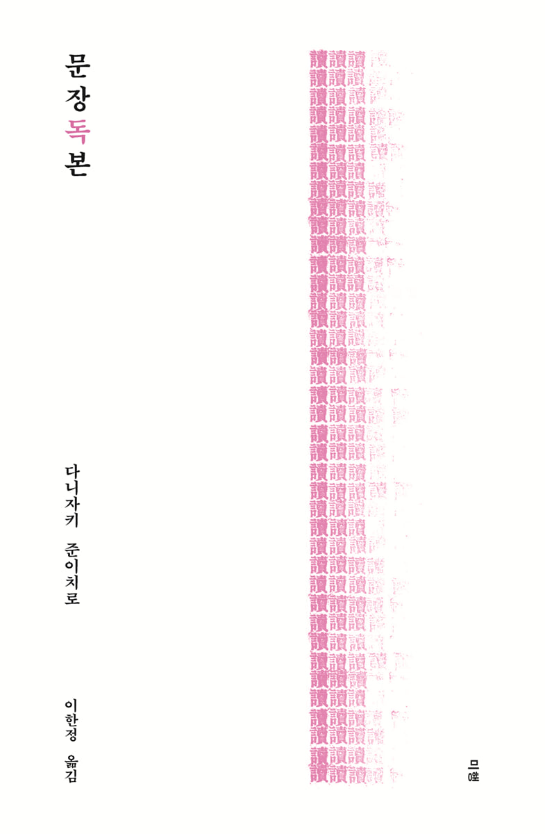 문장독본