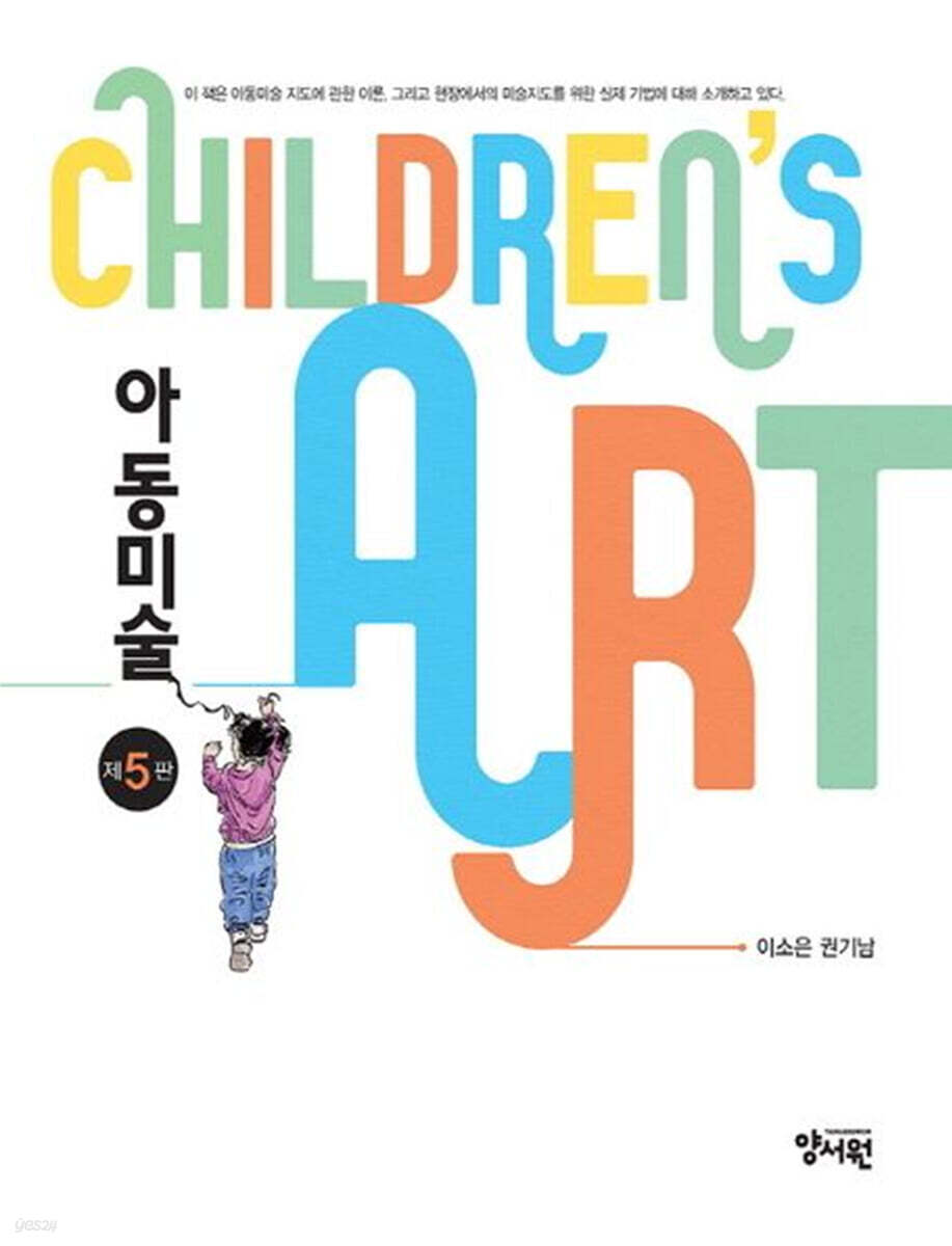 아동미술
