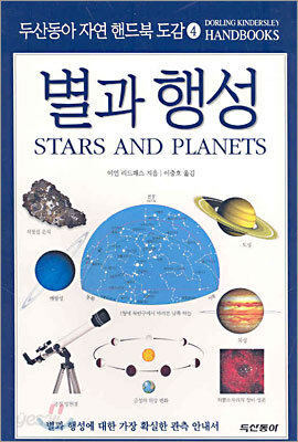 별과 행성