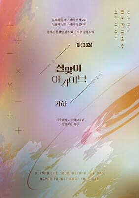 2026 설맞이 아카이브 기하 (2025년)
