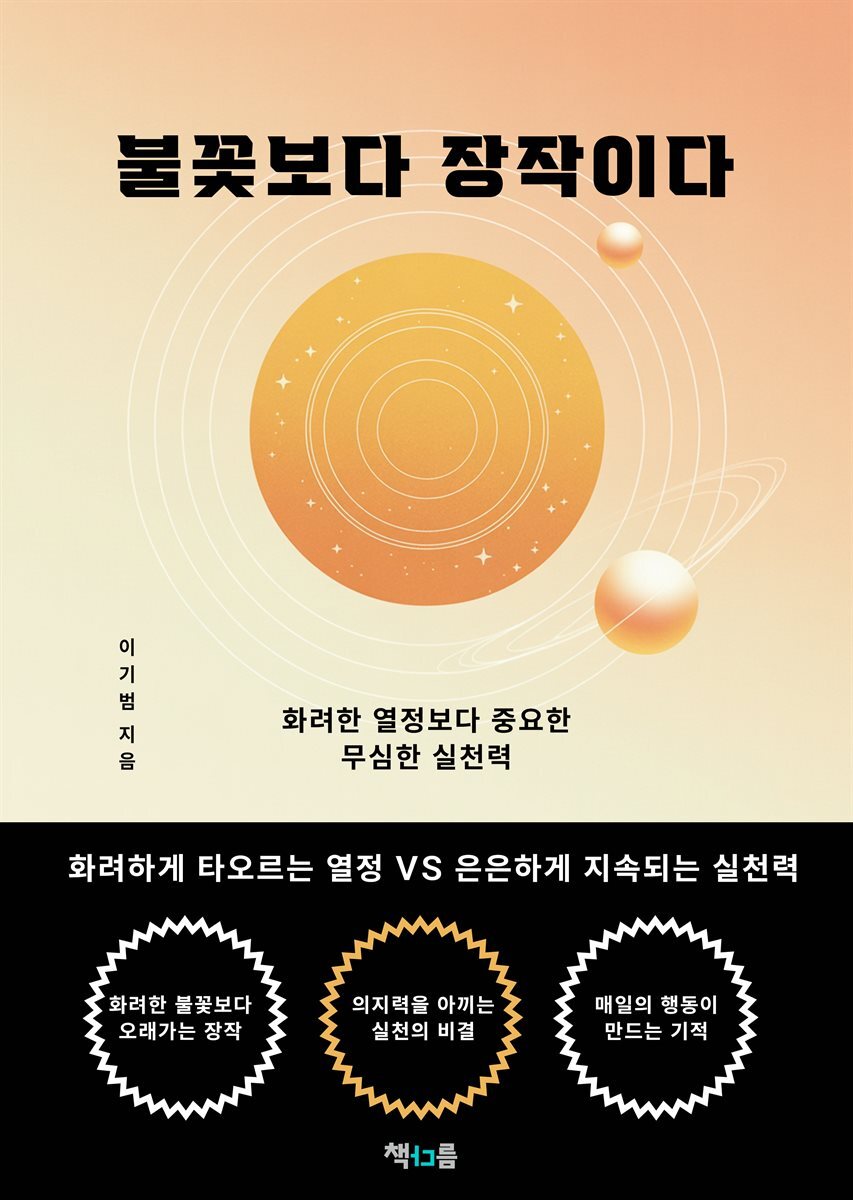 불꽃보다 장작이다