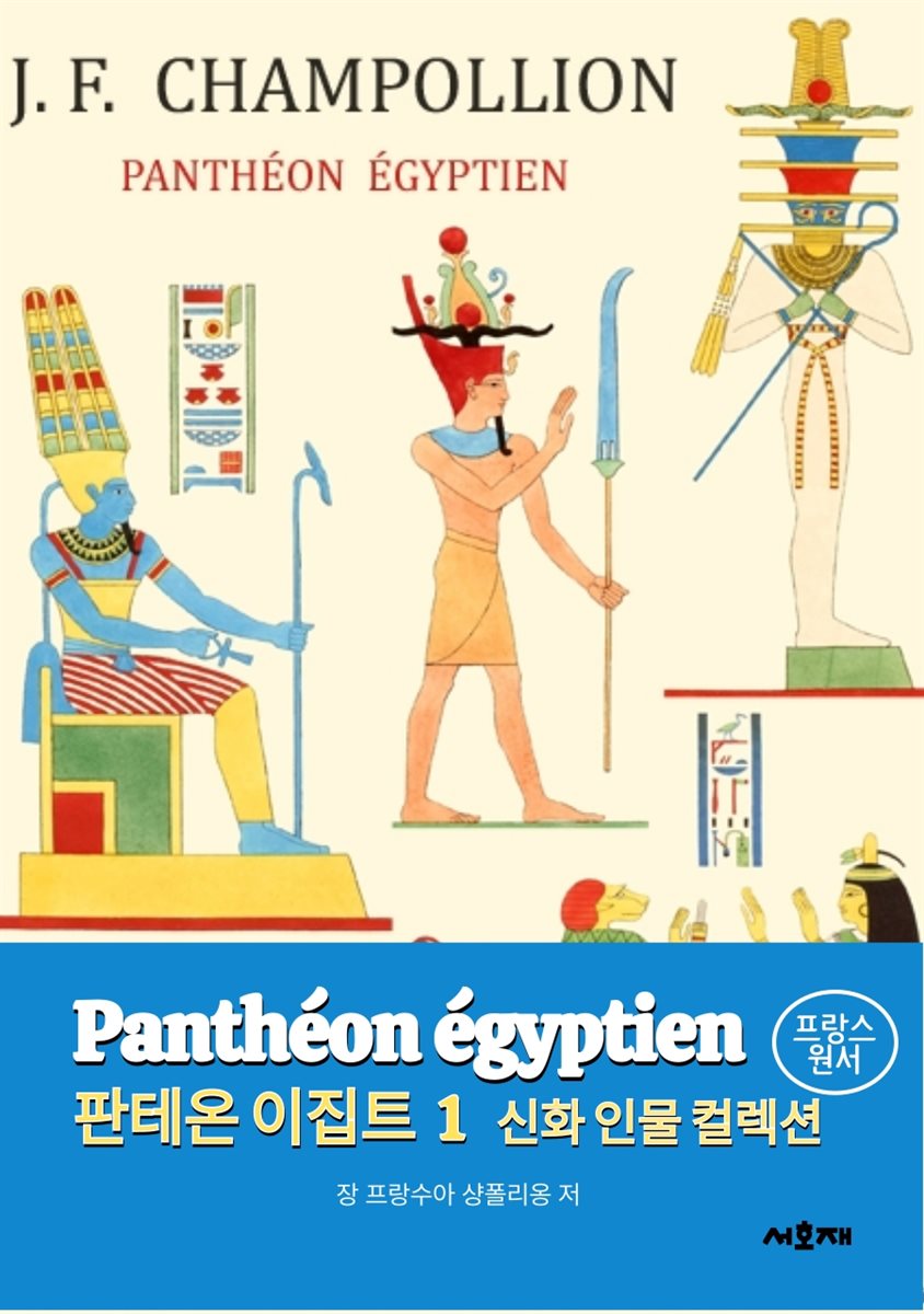 판테온 이집트 1