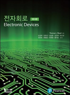 전자회로 10판
