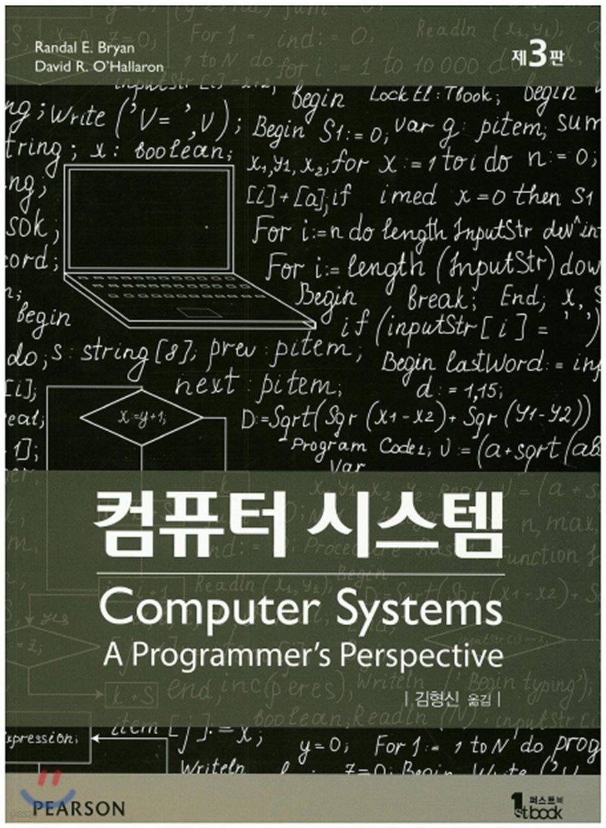 컴퓨터 시스템 3판