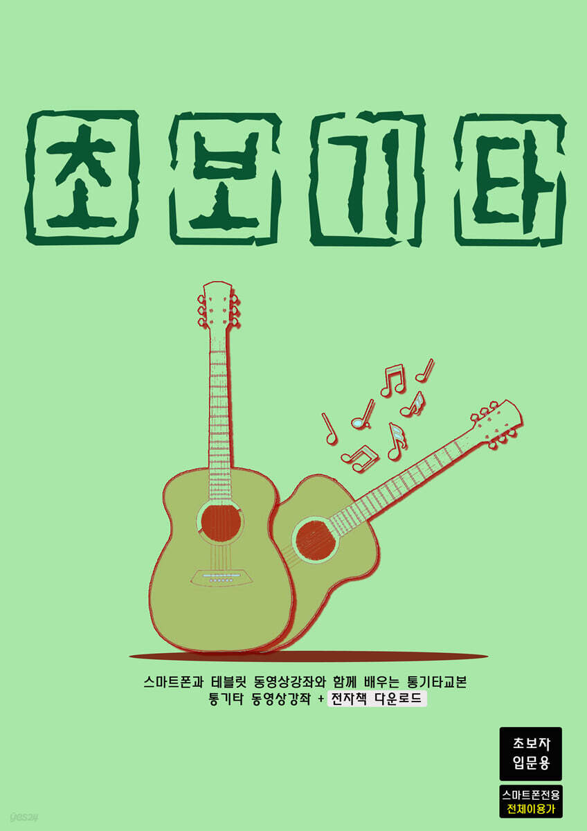 초보기타