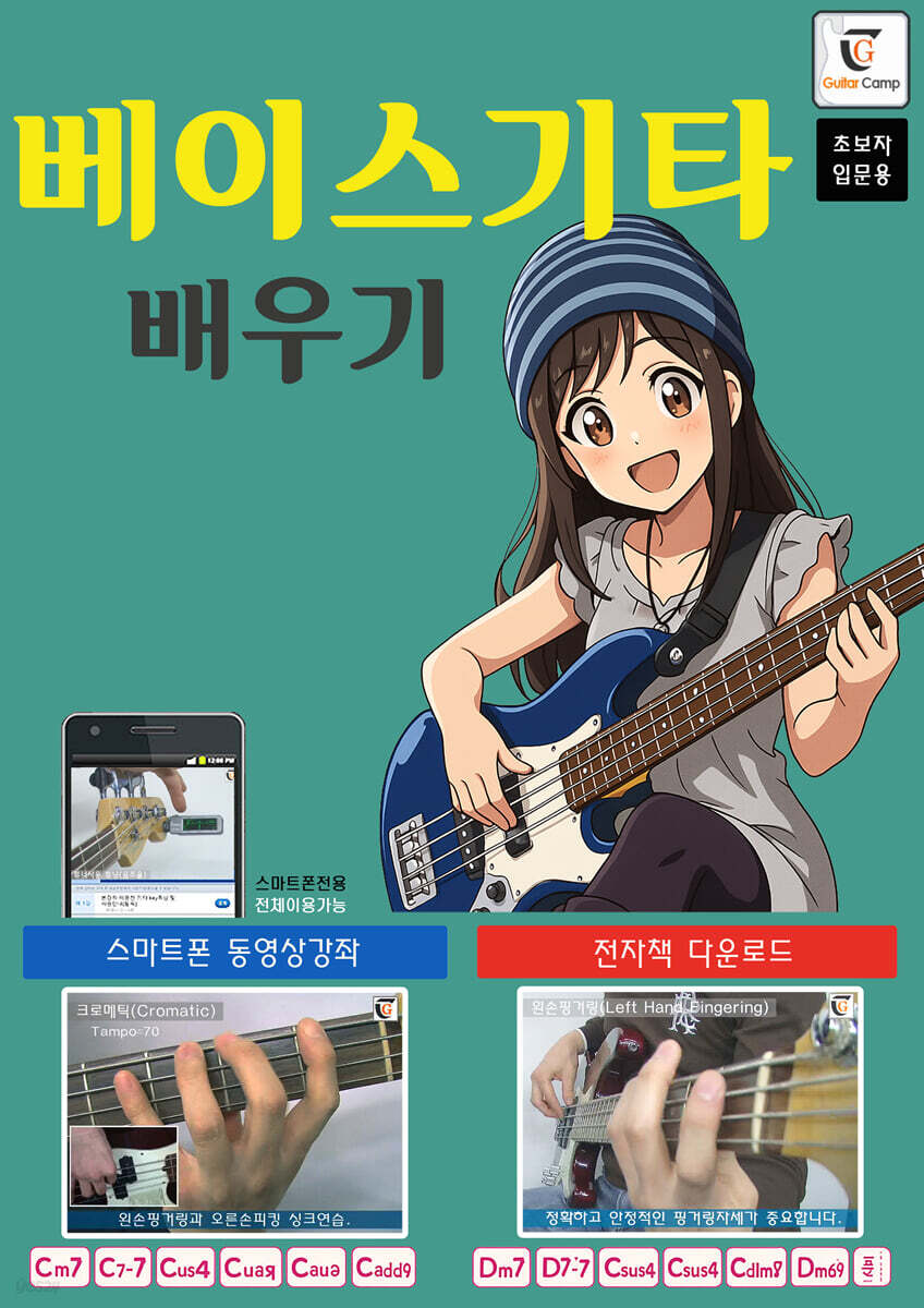 베이스기타 배우기