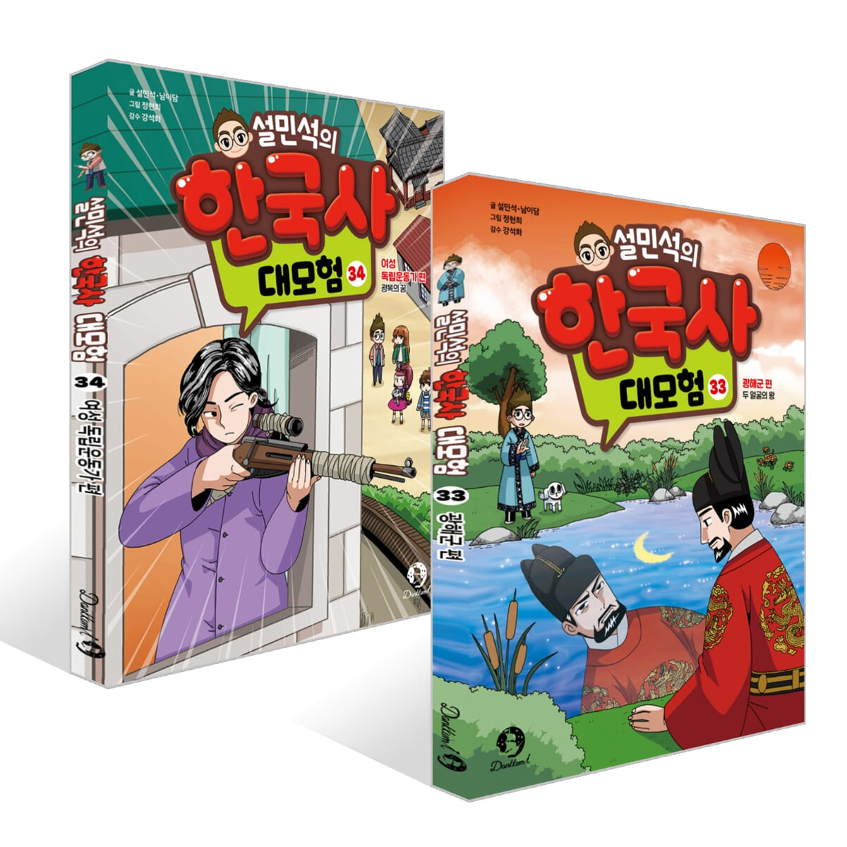 설민석의 한국사 대모험 33~34권 최신간 세트