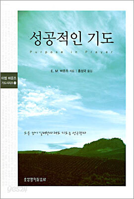 성공적인 기도