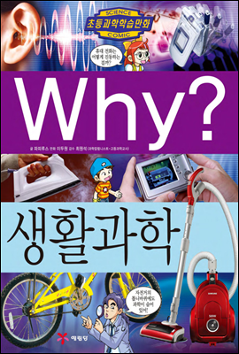 Why? 와이 생활과학