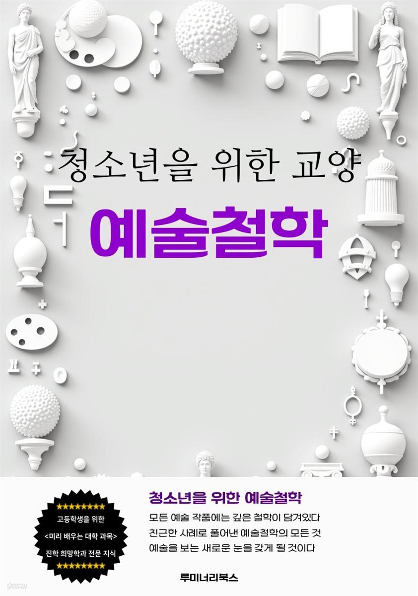 청소년을 위한 교양 예술철학