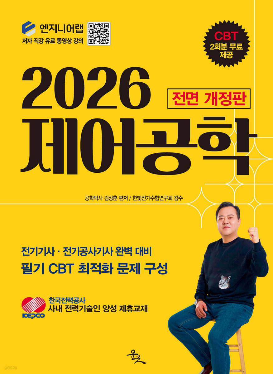 2026 제어공학