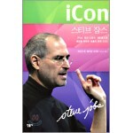 iCon 스티브 잡스