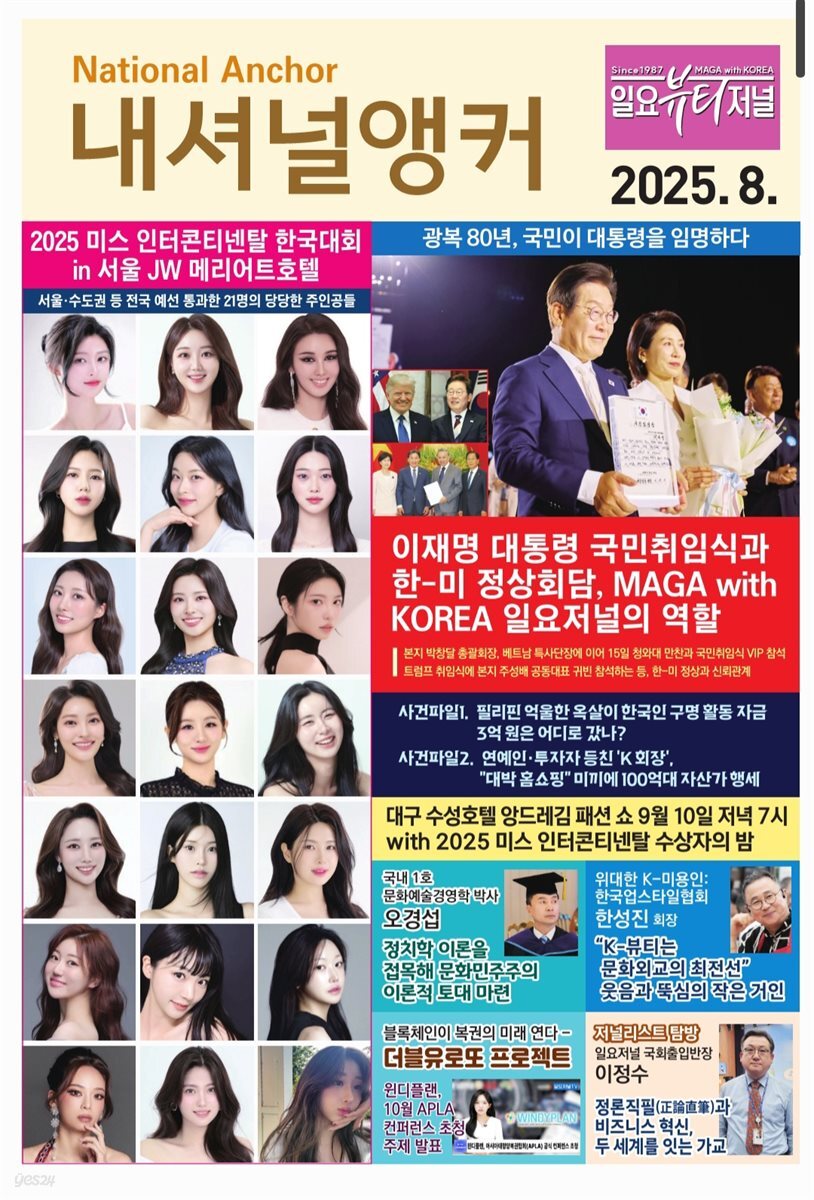 일요뷰티저널내셔널앵커8월호