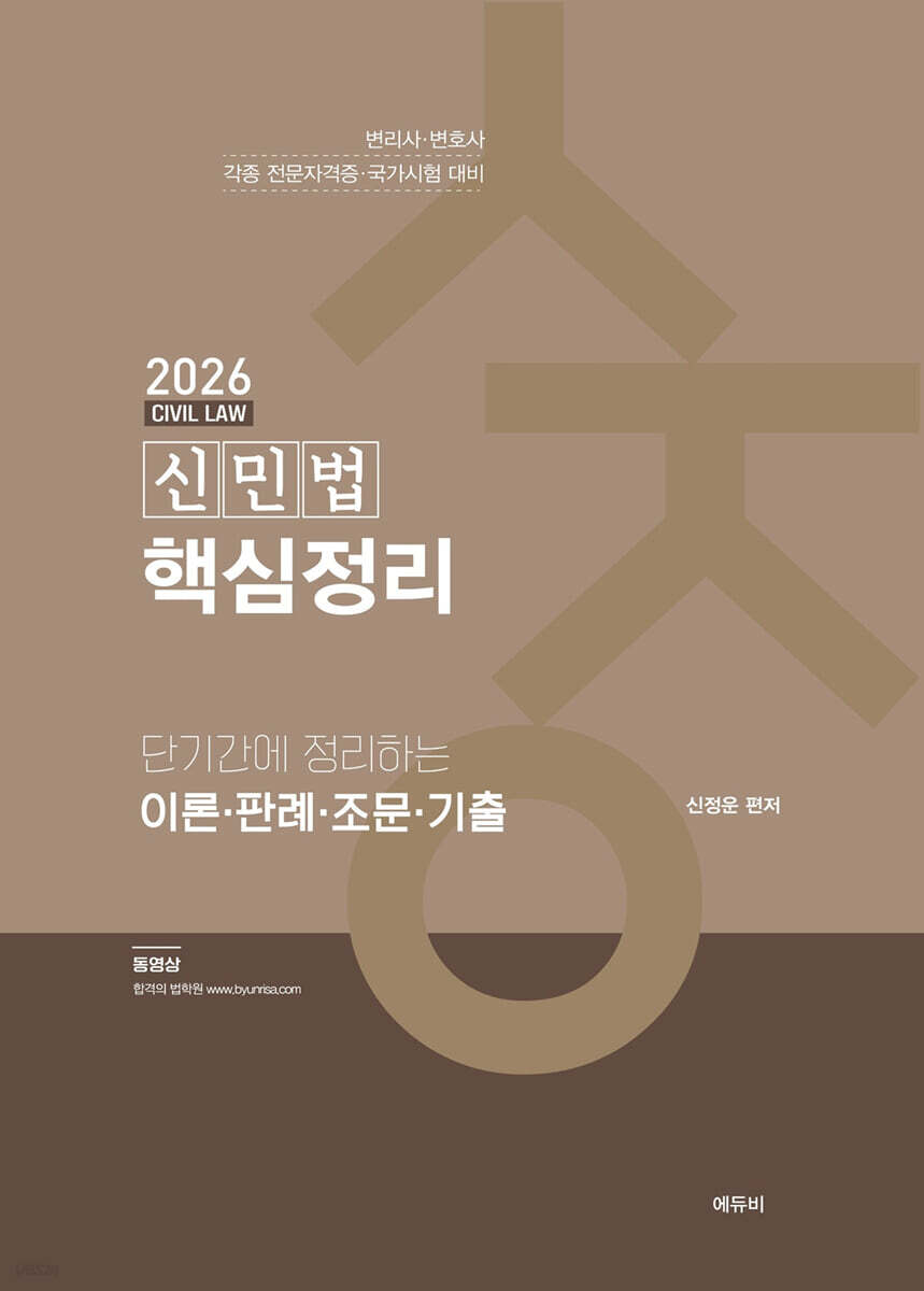 2026 신민법 핵심정리