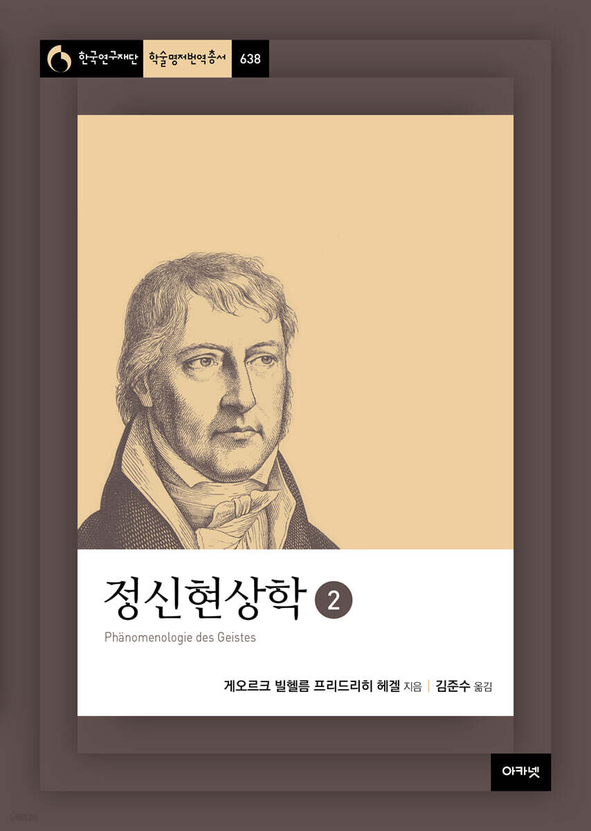 정신현상학 2