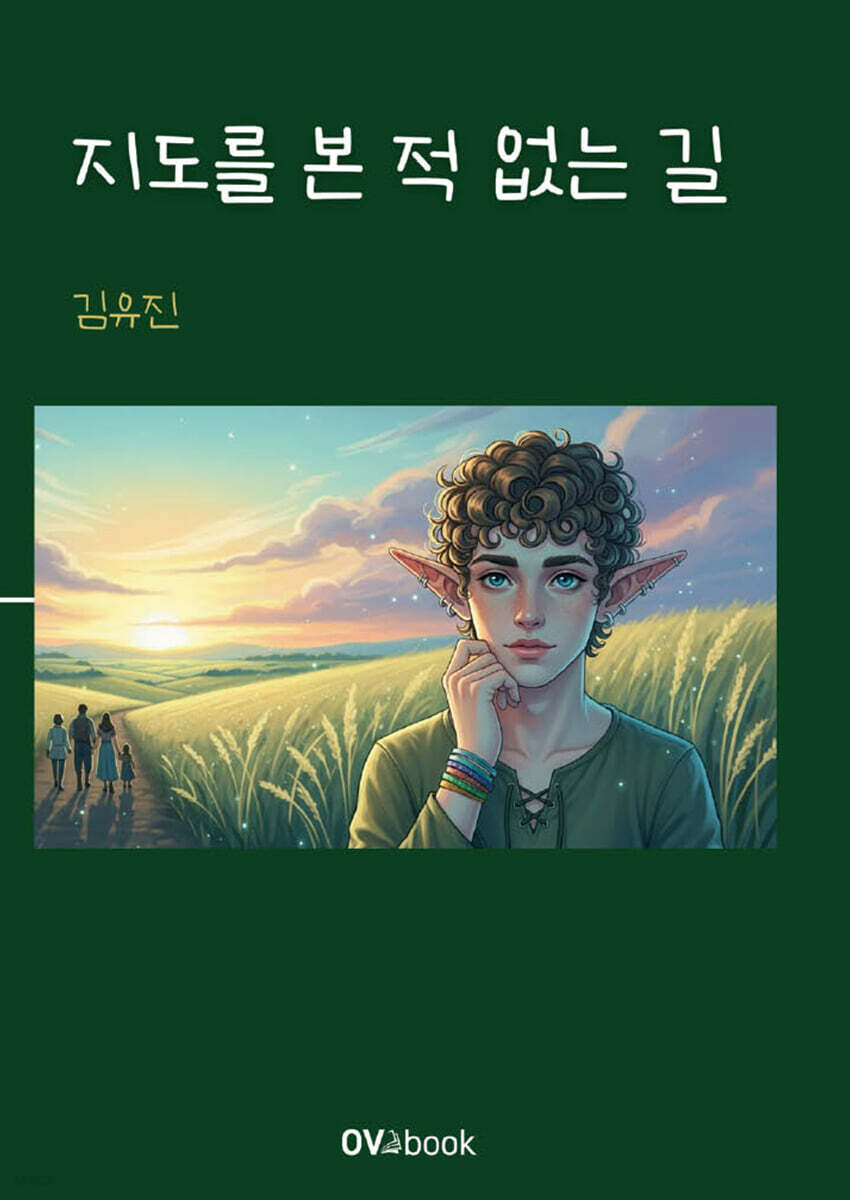 지도를 본 적 없는 길