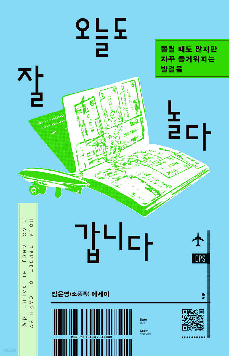 관계의 말들