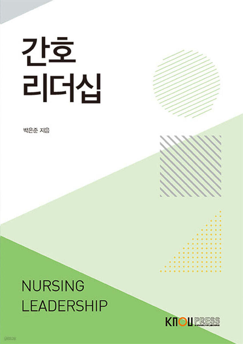 간호리더십